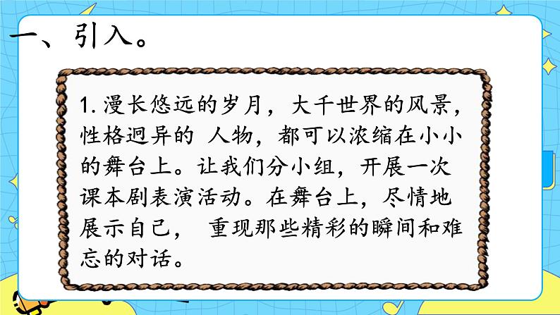 部编版（五四制）五下 语文园地二 课件+教案03