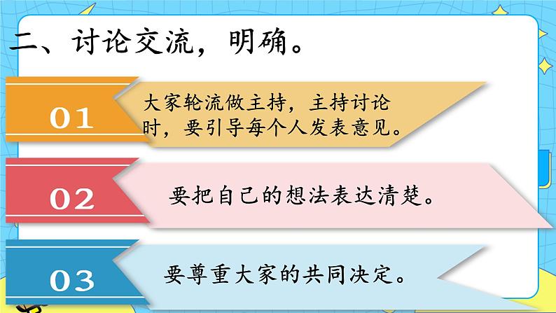 部编版（五四制）五下 语文园地二 课件+教案04