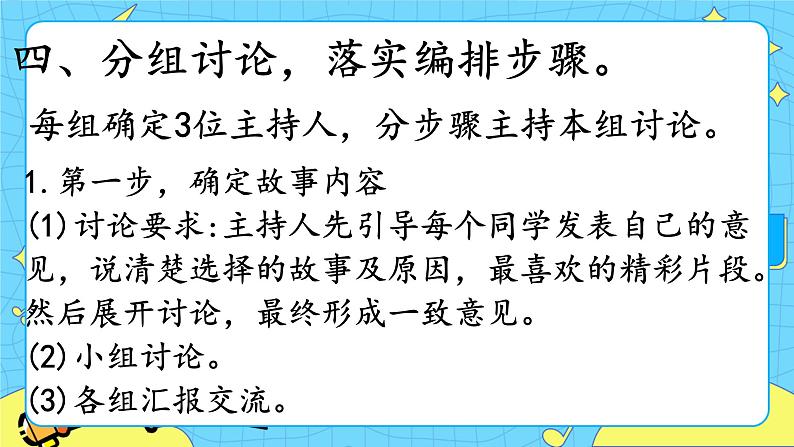 部编版（五四制）五下 语文园地二 课件+教案06