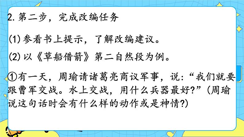 部编版（五四制）五下 语文园地二 课件+教案07