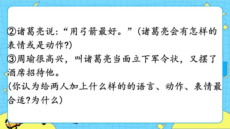 部编版（五四制）五下 语文园地二 课件+教案08