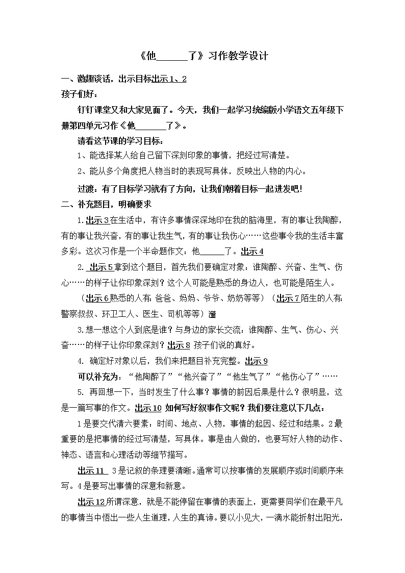 部编版（五四制）五下 4.《他——了》 课件+教案01