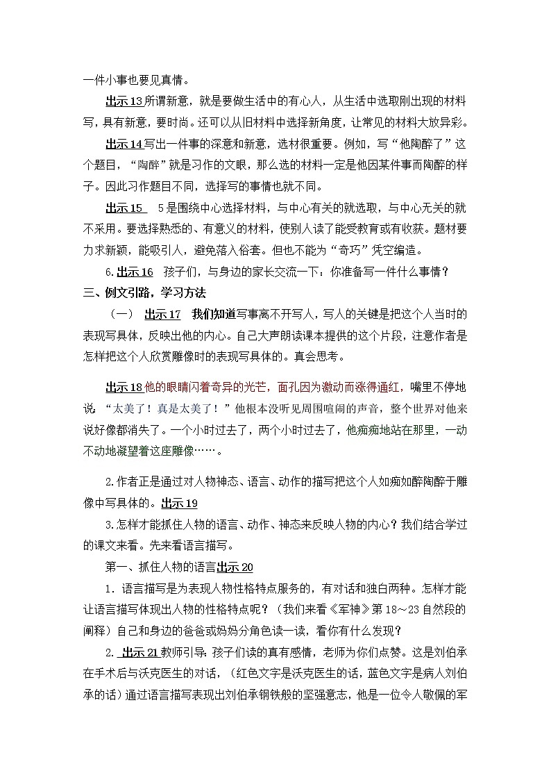 部编版（五四制）五下 4.《他——了》 课件+教案02