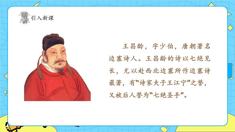 部编版（五四制）五下 9.古诗三首 课件+教案04