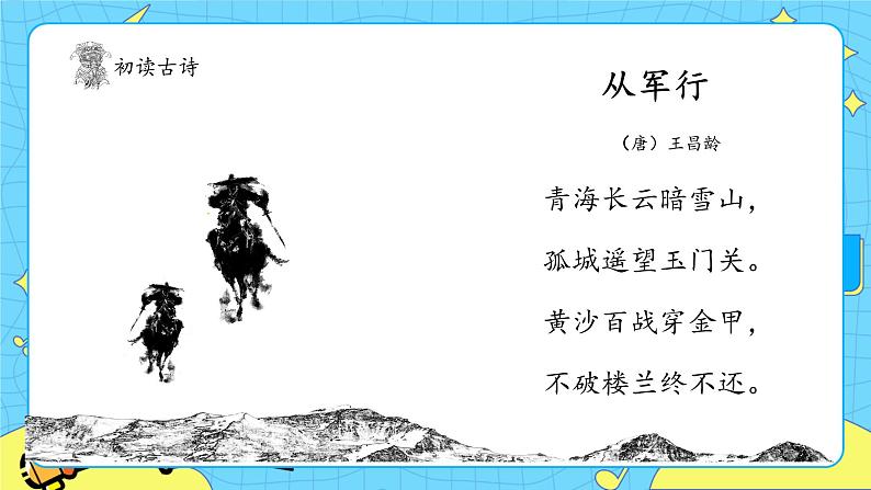 部编版（五四制）五下 9.古诗三首 课件+教案05