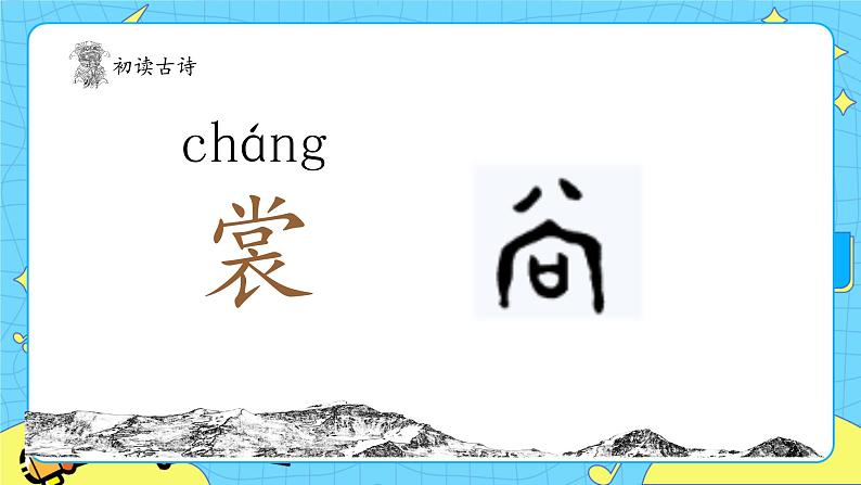 部编版（五四制）五下 9.古诗三首 课件+教案08