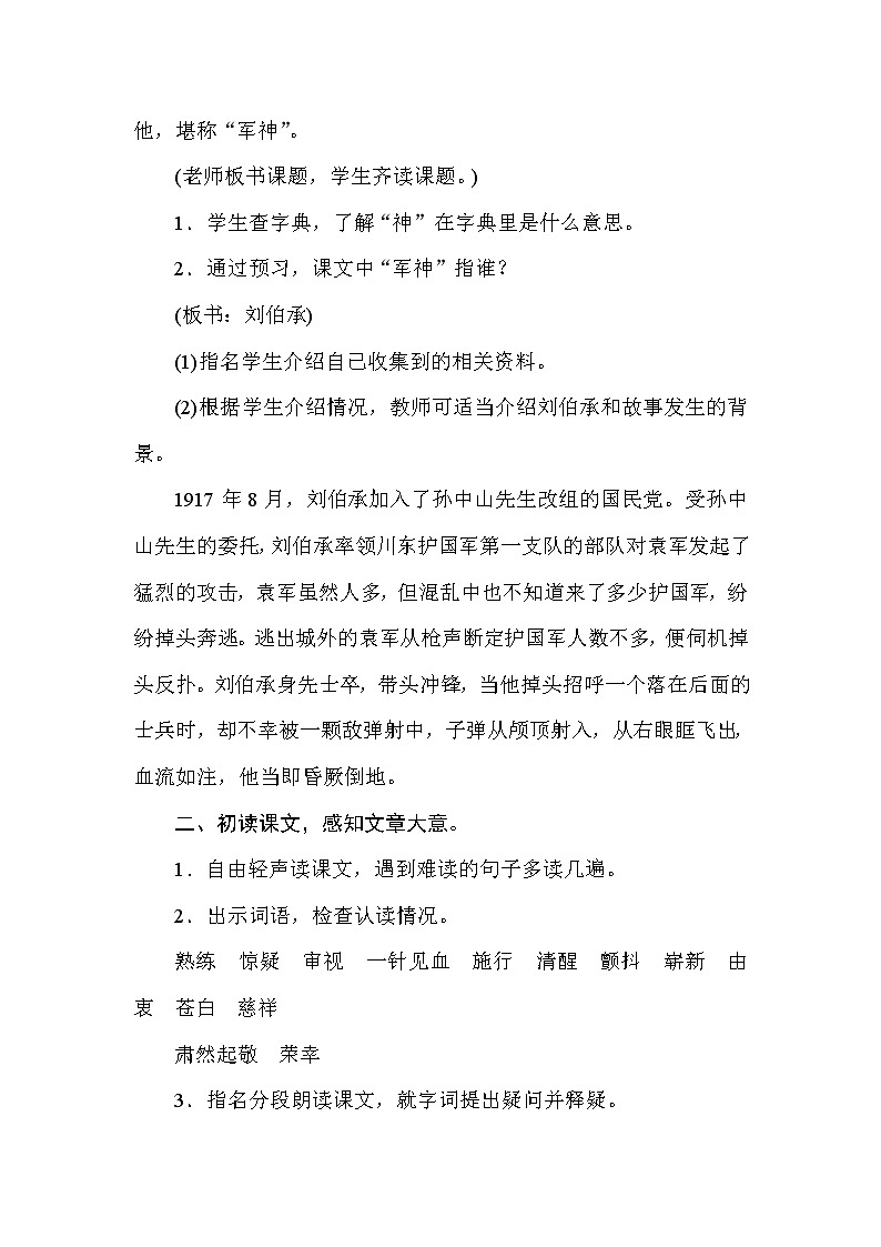 部编版（五四制）五下 11.军神 课件+教案02