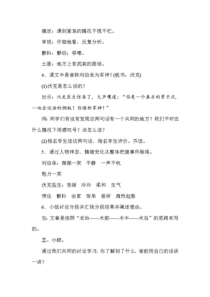 部编版（五四制）五下 11.军神 课件+教案03