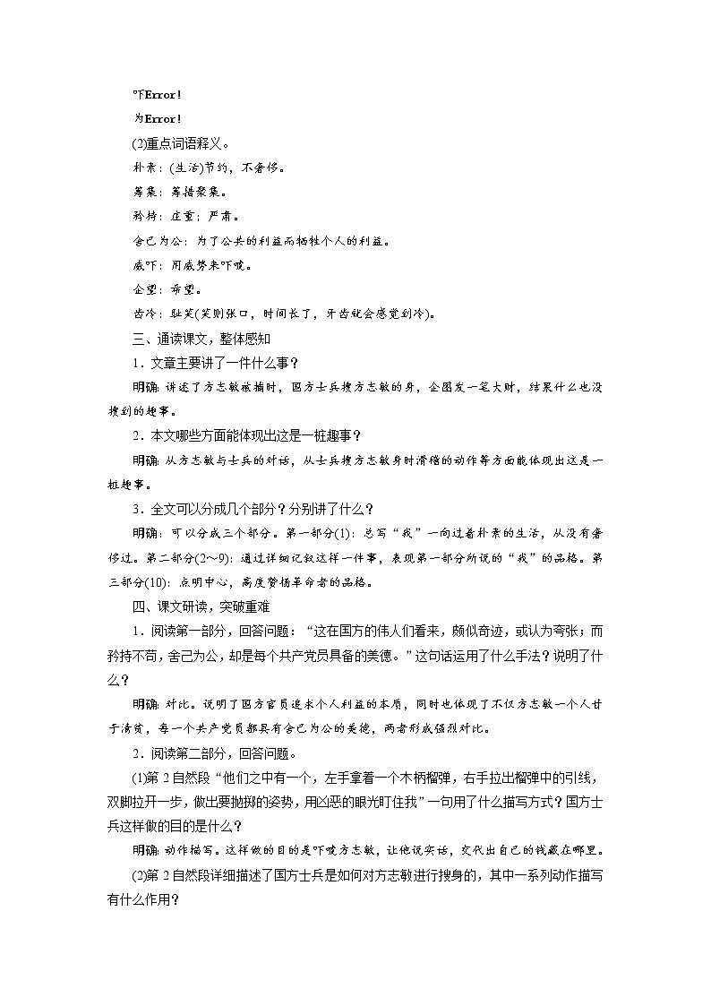 部编版（五四制）五下 12.清贫 课件+教案02