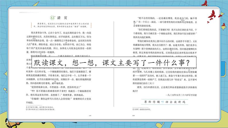 部编版（五四制）五下 12.清贫 课件+教案04