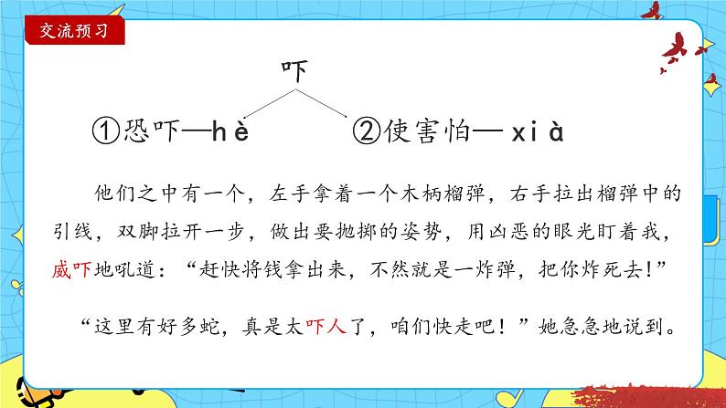 部编版（五四制）五下 12.清贫 课件+教案08