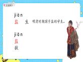 部编版（五四制）五下 13.人物描写一组 课件+教案