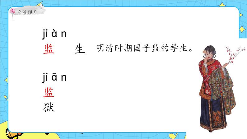 部编版（五四制）五下 13.人物描写一组 课件+教案04