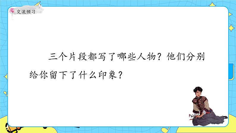 部编版（五四制）五下 13.人物描写一组 课件+教案05