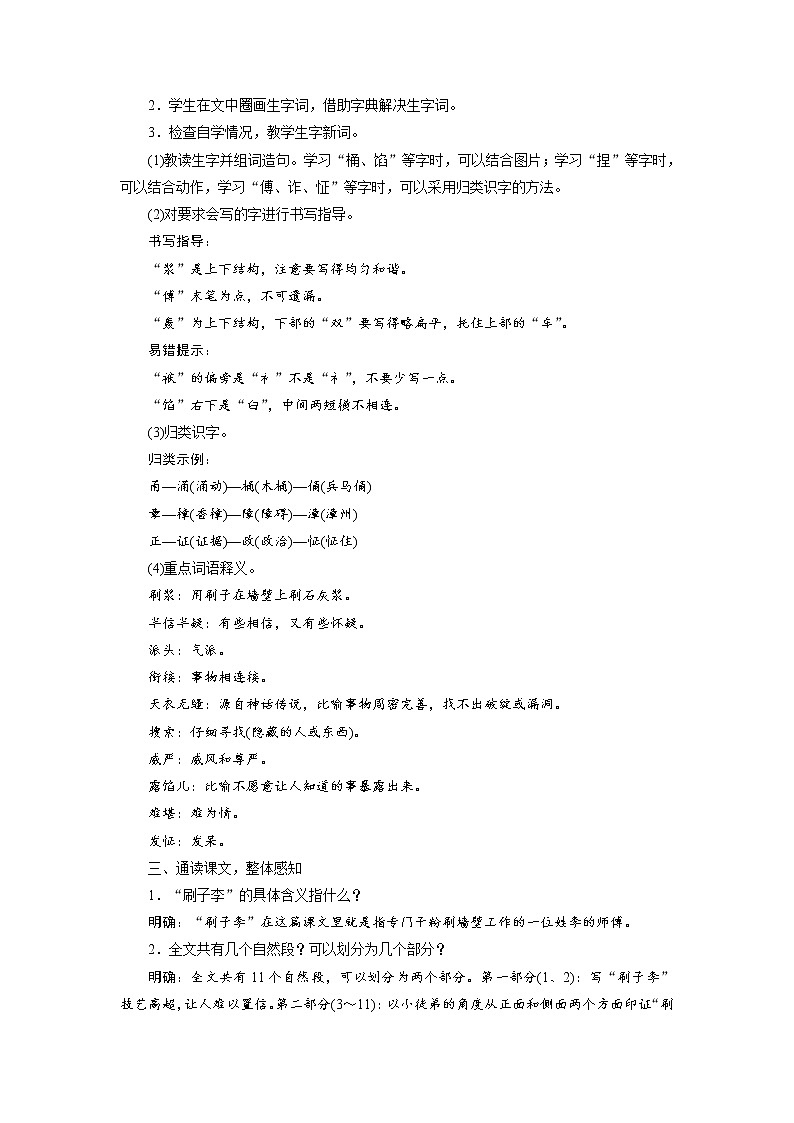 部编版（五四制）五下 14.刷子李 课件+教案02