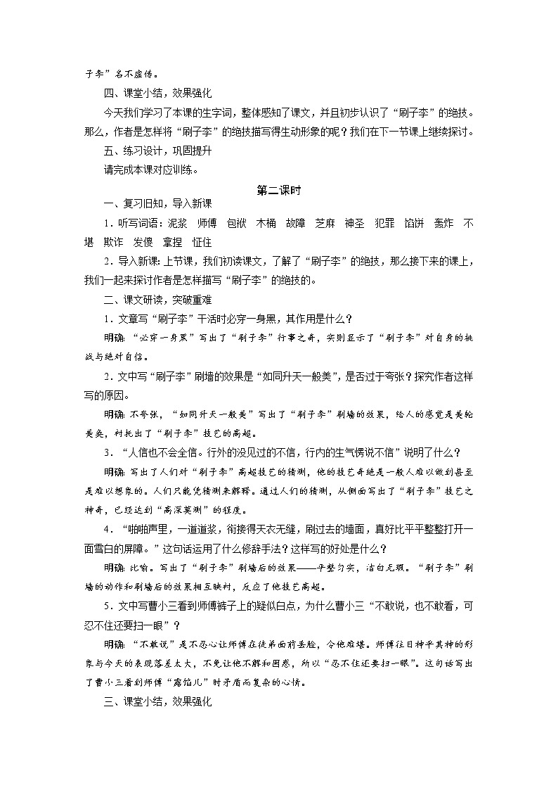 部编版（五四制）五下 14.刷子李 课件+教案03