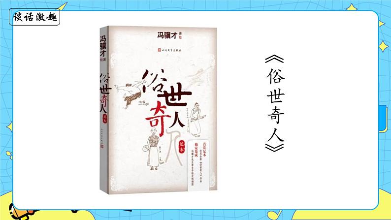 部编版（五四制）五下 14.刷子李 课件+教案03