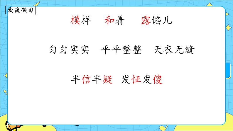 部编版（五四制）五下 14.刷子李 课件+教案04