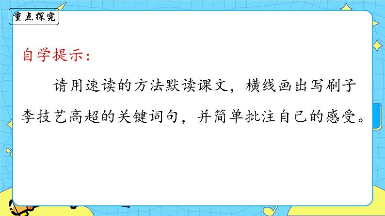 部编版（五四制）五下 14.刷子李 课件+教案06