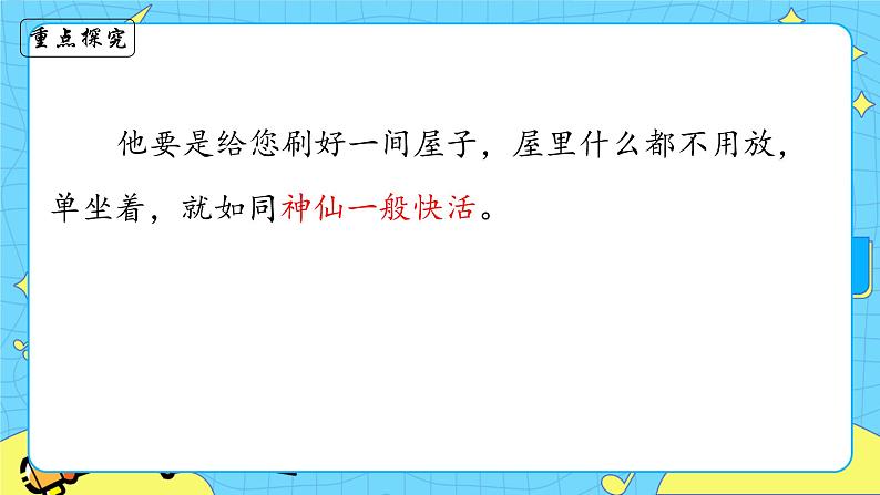 部编版（五四制）五下 14.刷子李 课件+教案08