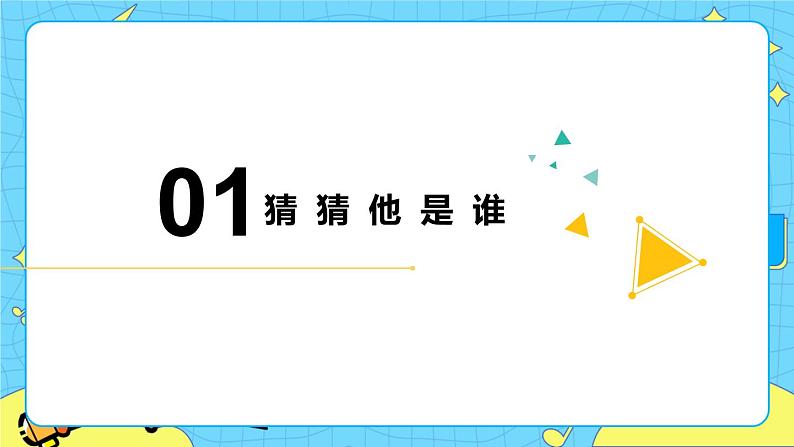 部编版（五四制）五下 习作：形形色色的人课件PPT03