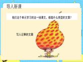 部编版（五四制）五下 习作：把一个人的特点写具体 课件+教案