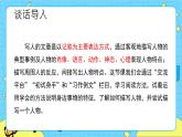部编版（五四制）五下 习作：把一个人的特点写具体 课件+教案
