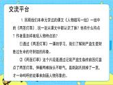 部编版（五四制）五下 习作：把一个人的特点写具体 课件+教案