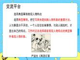 部编版（五四制）五下 习作：把一个人的特点写具体 课件+教案