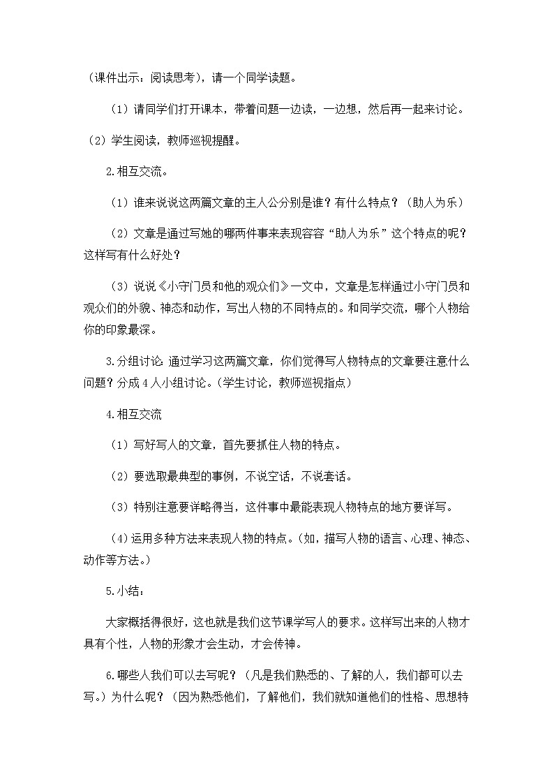 部编版（五四制）五下 习作：把一个人的特点写具体 教案第2页