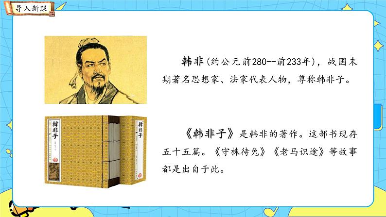 部编版（五四制）五下 15.自相矛盾 课件+教案03