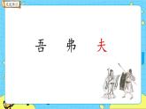 部編版（五四制）五下 15.自相矛盾 課件+教案
