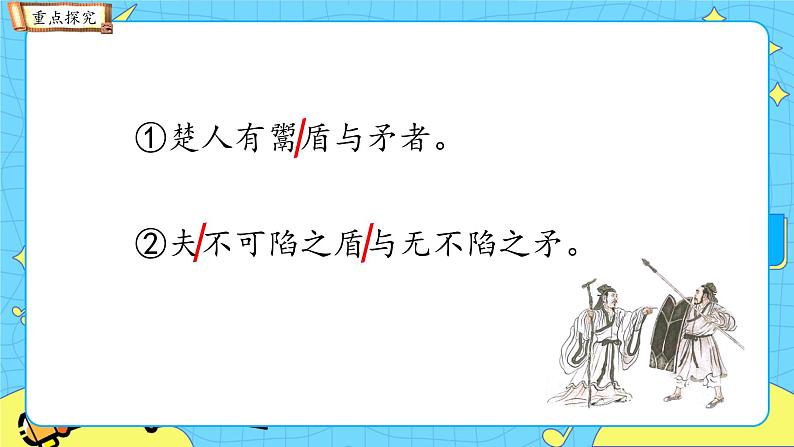 部编版（五四制）五下 15.自相矛盾 课件+教案06