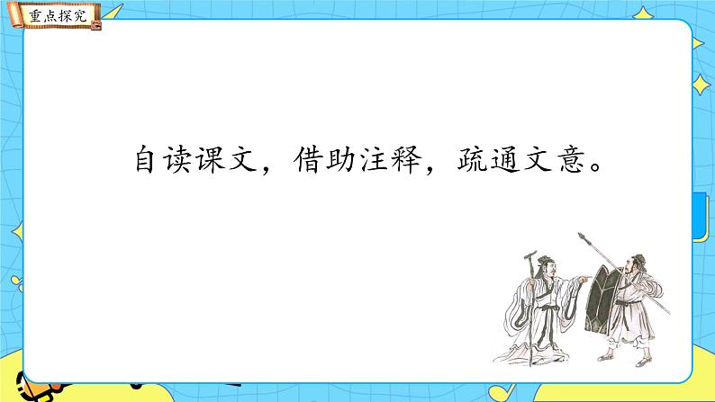 部编版（五四制）五下 15.自相矛盾 课件+教案07