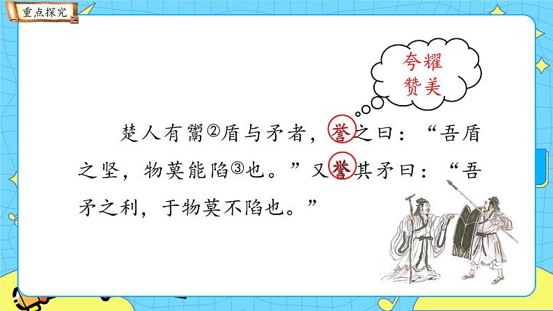 部编版（五四制）五下 15.自相矛盾 课件+教案08