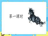 部编版（五四制）五下 16.田忌赛马 课件+教案