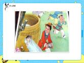部編版（五四制）五下 16.田忌賽馬 課件+教案