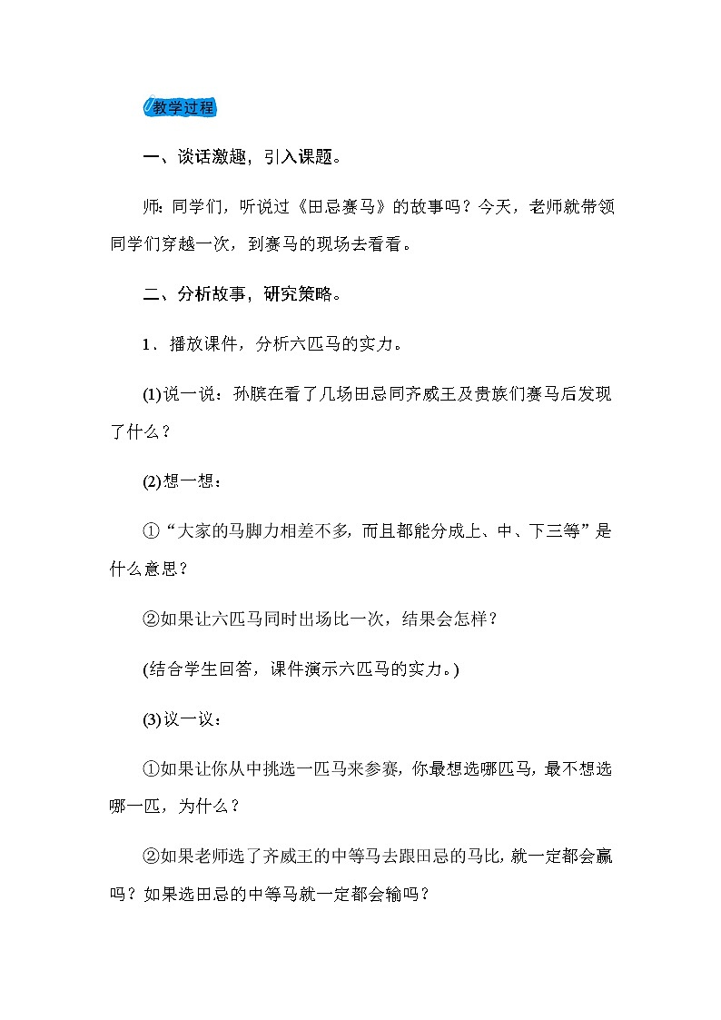 部编版（五四制）五下 16 田忌赛马 教案第2页