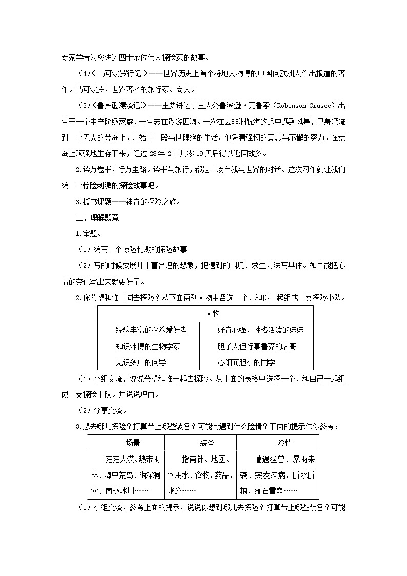 部编版（五四制）五下 习作：神奇的探险之旅 课件+教案02