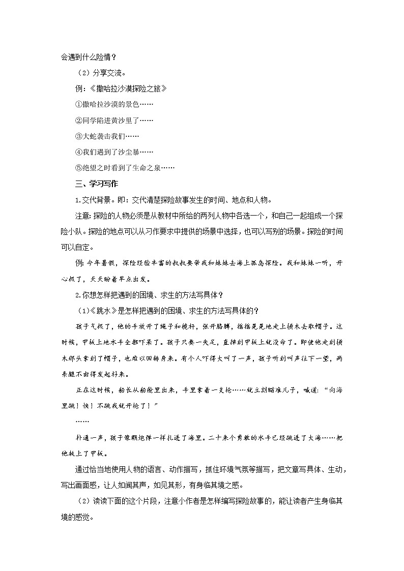 部编版（五四制）五下 习作：神奇的探险之旅 课件+教案03