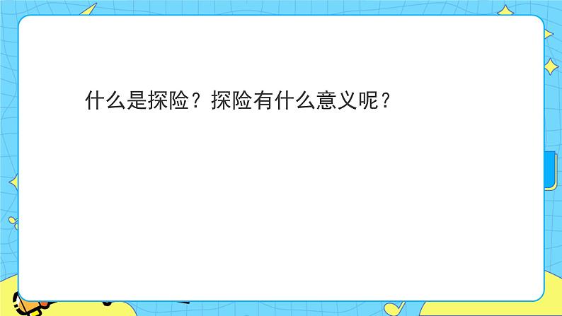部编版（五四制）五下 习作：神奇的探险之旅 课件+教案03