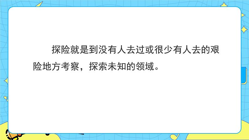 部编版（五四制）五下 习作：神奇的探险之旅 课件+教案04