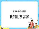 部編版（五四制）五下 語文園地五 課件+教案
