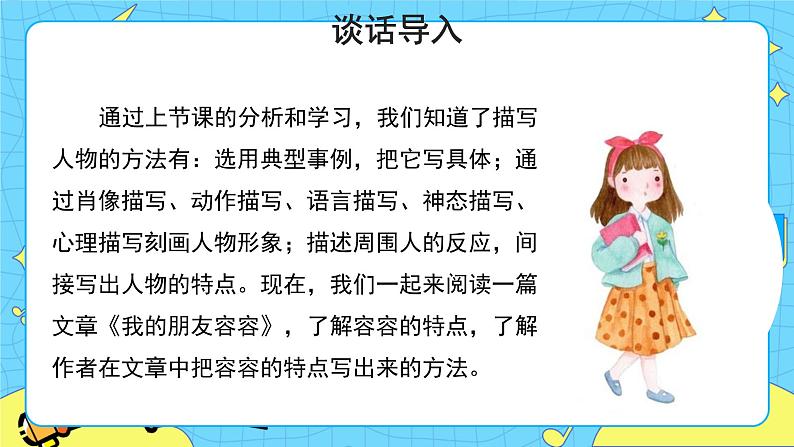 部编版（五四制）五下 语文园地五课件第2页