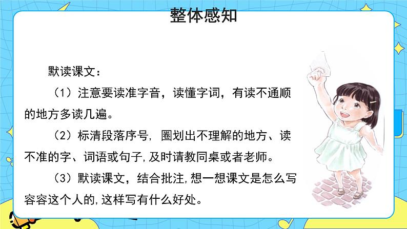 部编版（五四制）五下 语文园地五课件第3页