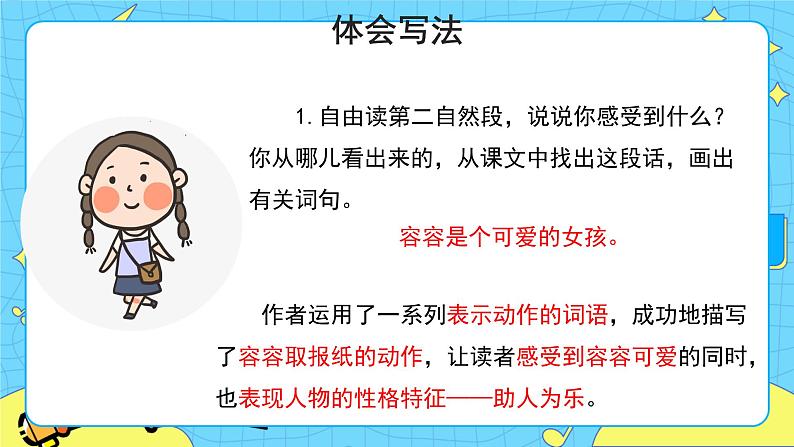 部编版（五四制）五下 语文园地五课件第4页