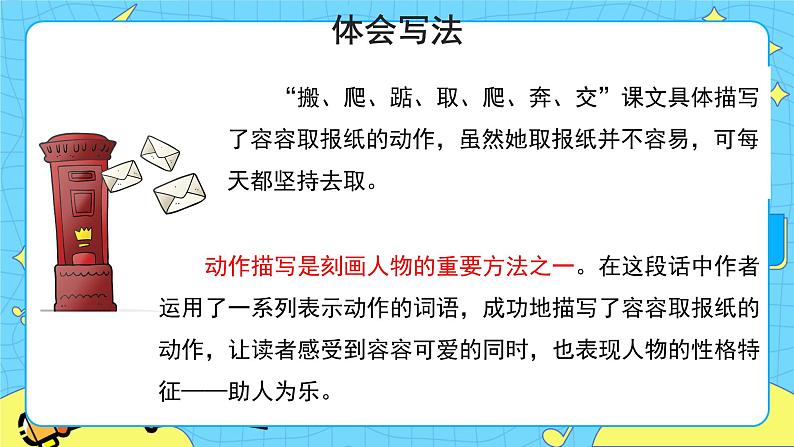 部编版（五四制）五下 语文园地五课件第5页