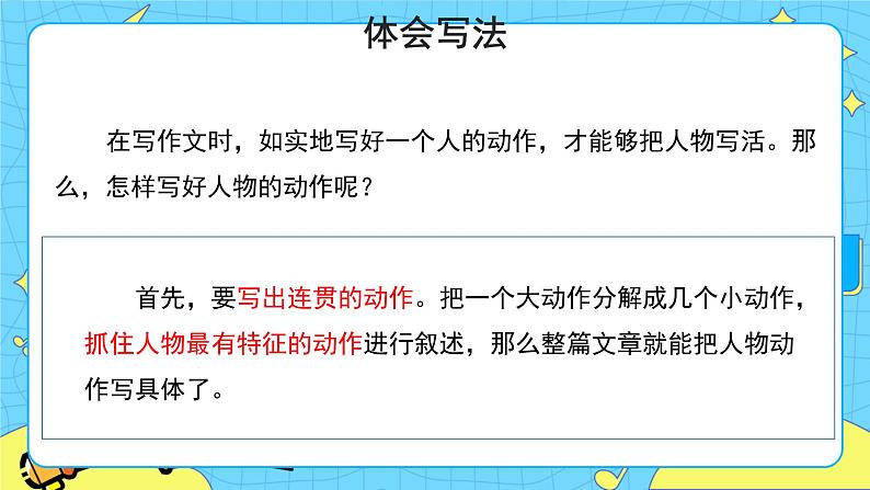 部编版（五四制）五下 语文园地五课件第6页