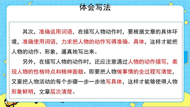 部编版（五四制）五下 语文园地五课件第7页