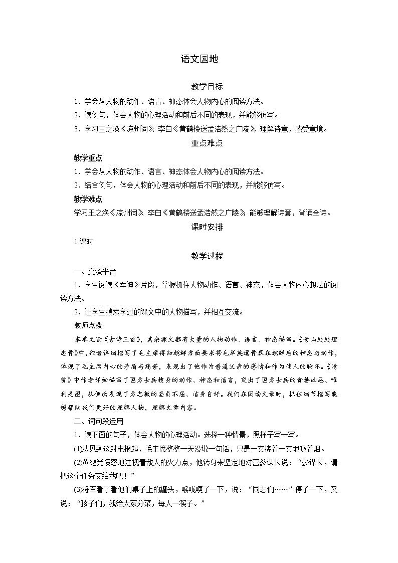 部编版（五四制）五下 语文园地四 教案第1页